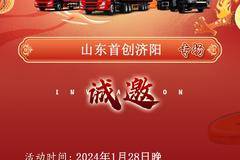 新春团购 天龙迎龙年，东风，“惠”挣钱，