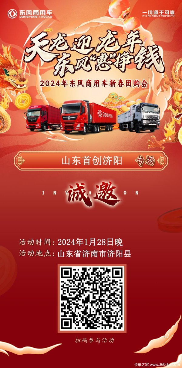 新春团购 天龙迎龙年，东风，“惠”挣钱，