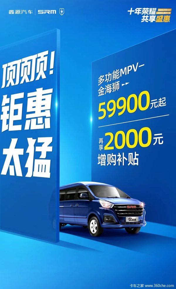 金海狮VAN/轻客乐山市火热促销中 让利高达0.2万