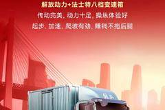 全新一代高端解放轻卡"虎6G｜稳住，我们能赚"