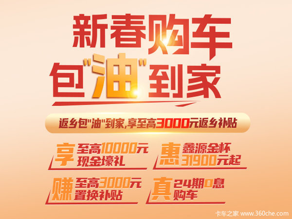 优惠0.5万 绍兴市鑫源T22S载货车火热促销中
