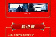 江淮1卡服务如何快人一步？ 钜惠秒杀福利“龙”重揭晓