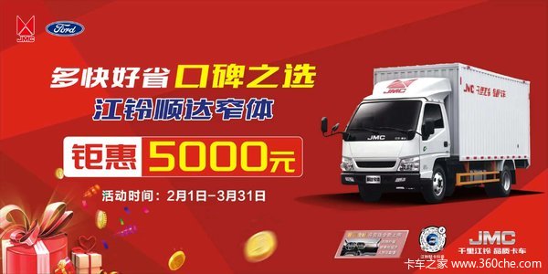 新春限时特惠，立降5000元！顺达窄体系列疯狂促销中