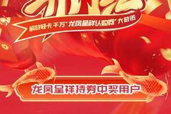解放轻卡 年前持龙凤呈祥认购券提车再领888红包