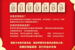领航卡车临沂富民店春节放假不打烊看车维修有人接待