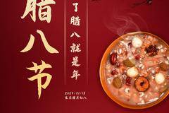 腊月初八，中国骏铃祝愿卡友朋友们发发发！