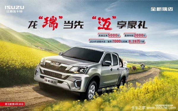 五十铃瑞迈皮卡清远市火热促销中 至高可减0.7万
