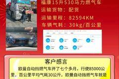 福康15升大马力燃气车，赚钱不费力！