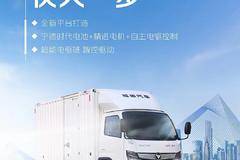 欧马可智蓝·高端新能源轻卡 欧马可智蓝EX纯电轻卡