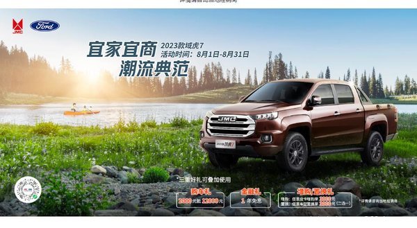 9万级皮卡首选！域虎7官方新春钜惠达5000元