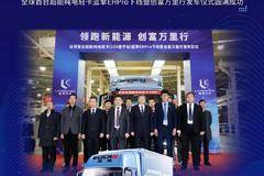 蓝擎EHpro 领跑新能源 创富万里行