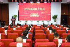 一汽解放召开2024年质量工作会！！