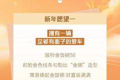 你的新年开工愿望想好了?骏铃金饭碗S6来帮你实现!