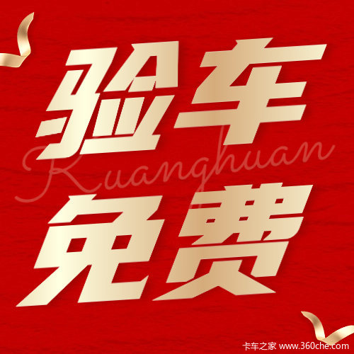 重汽豪沃开门红,一口价助您提好车,验车上牌费用大减免