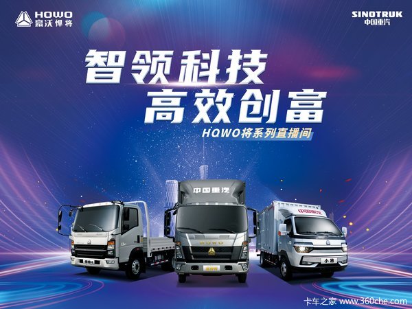 智领科技 高效创富,豪沃悍将系列新春开门红活动中,到店有惊喜