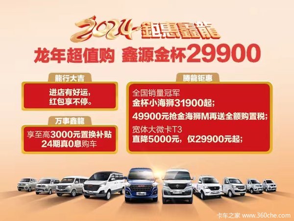 优惠0.2万 西安市新海狮X30LVAN/轻客火热促销中