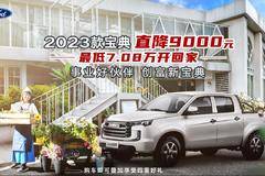 心动了吗？2023款宝典现金优惠9000元！