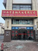 高安市昌翔汽运有限公司