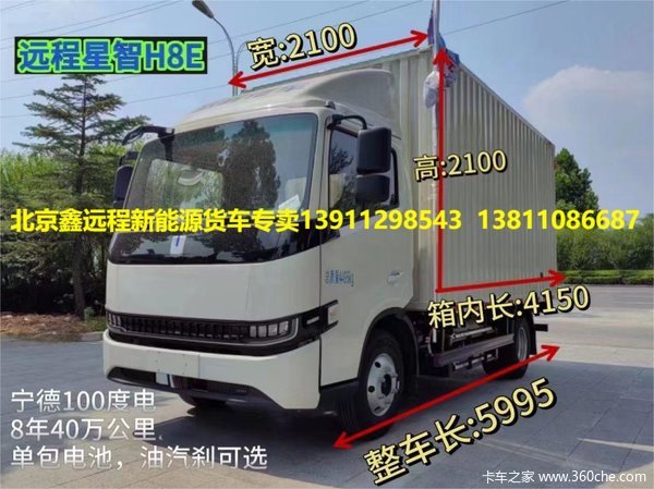 吉利远程星智H8E电动载货车北京市火热促销中 让利高达3.2万