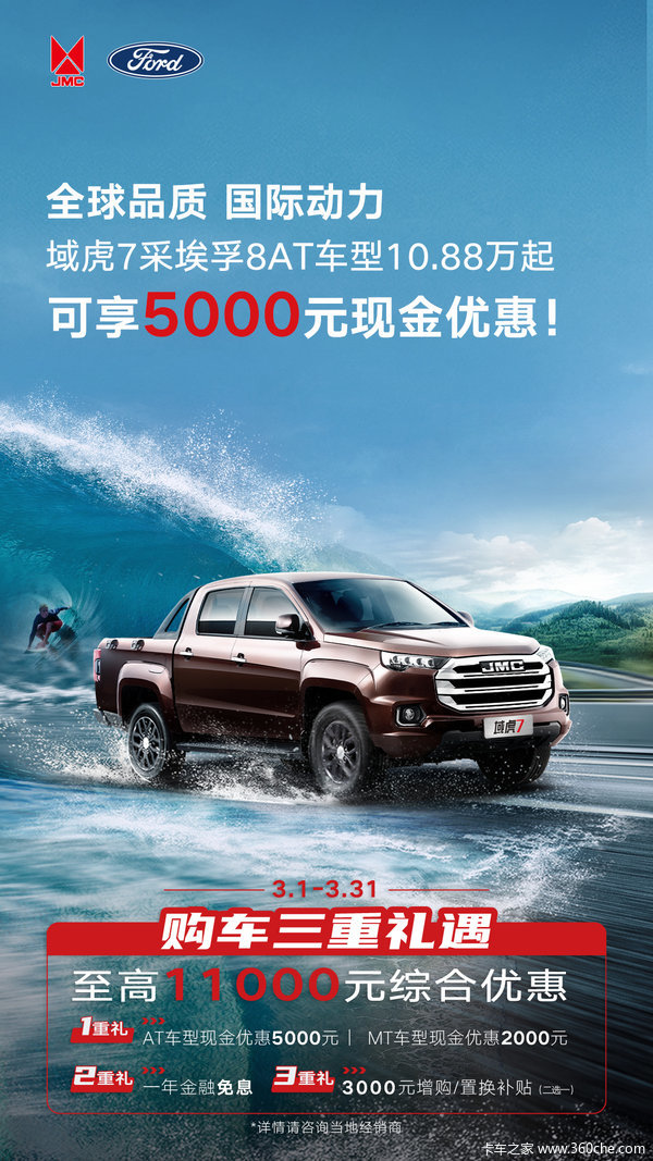 限时特惠,立降0.5万!肇庆市域虎7皮卡系列疯狂促销中