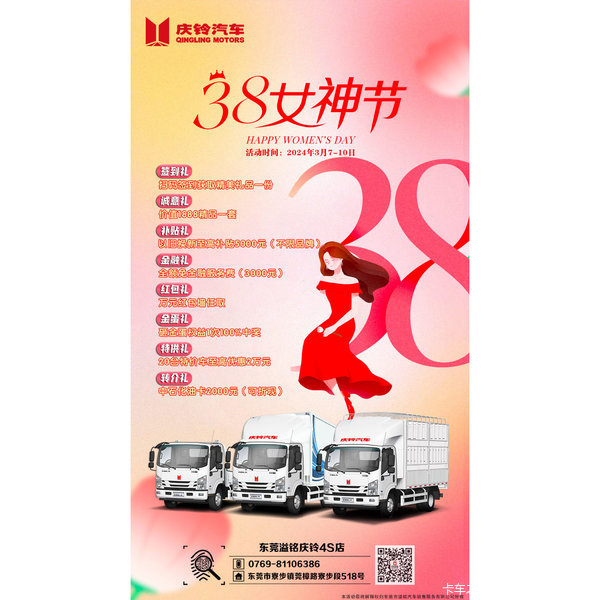 女神节特惠，立降1万！东莞市庆铃汽车疯狂促销中
