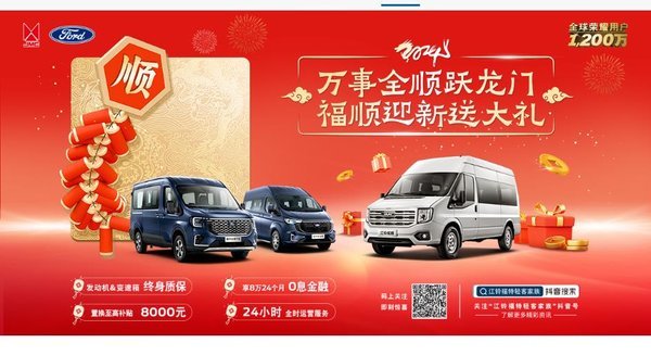 优惠至高11000元江铃特顺福特轻客家族 潍坊金源