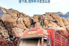 名车博览 | 高效低耗，实力圈粉！J6G领航版载货载着卡友向“钱