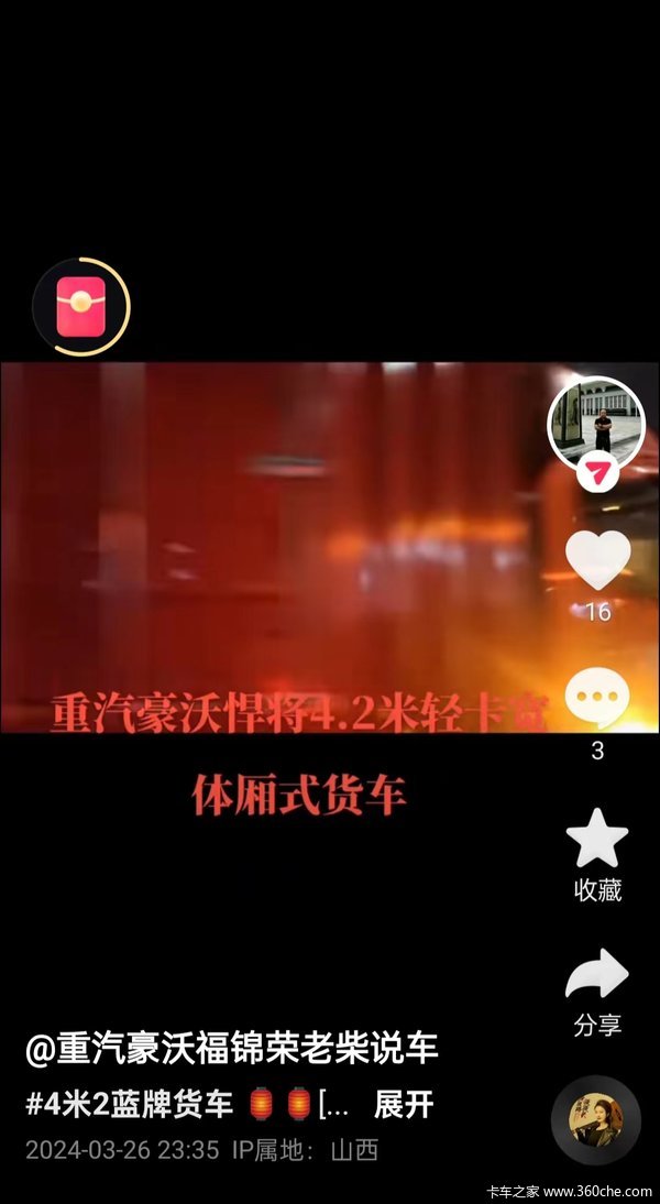 1台豪沃 悍将厢式运输车成功交付客户