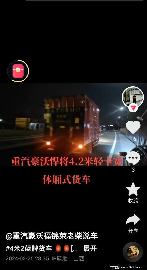 1台豪沃 悍将厢式运输车成功交付客户