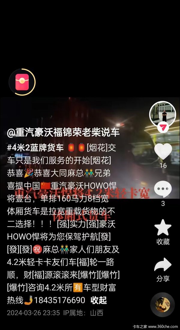 1台豪沃 悍将厢式运输车成功交付客户