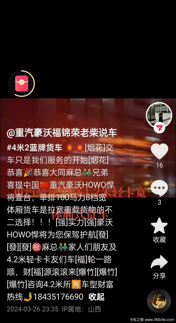 1台豪沃 悍将厢式运输车成功交付客户