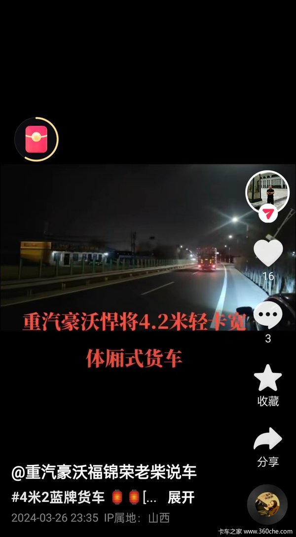 1台豪沃 悍将厢式运输车成功交付客户