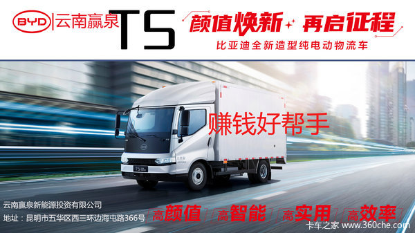 比亚迪新能源T5纯电轻卡新车到店 欢迎到店看车