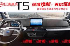 比亚迪新能源T5纯电轻卡新车到店 欢迎到店看车