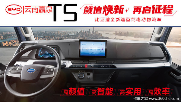 比亚迪新能源T5纯电轻卡新车到店 欢迎到店看车