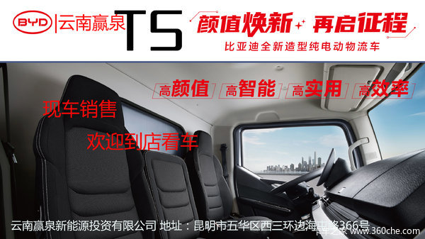 比亚迪新能源T5纯电轻卡新车到店 欢迎到店看车