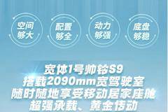 【江淮1卡】2090mm宽的居家座舱到底有多好？宽体1号帅铃S9