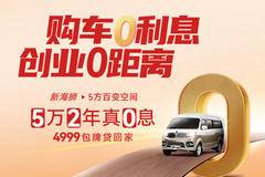 优惠0.3万 重庆市小海狮X30VAN/轻客系列超值促销