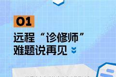运营路上难题多？解放行“远程诊修”解难题