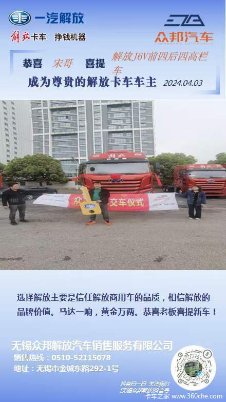 恭喜宋先生喜提J6V前四后四高栏!!