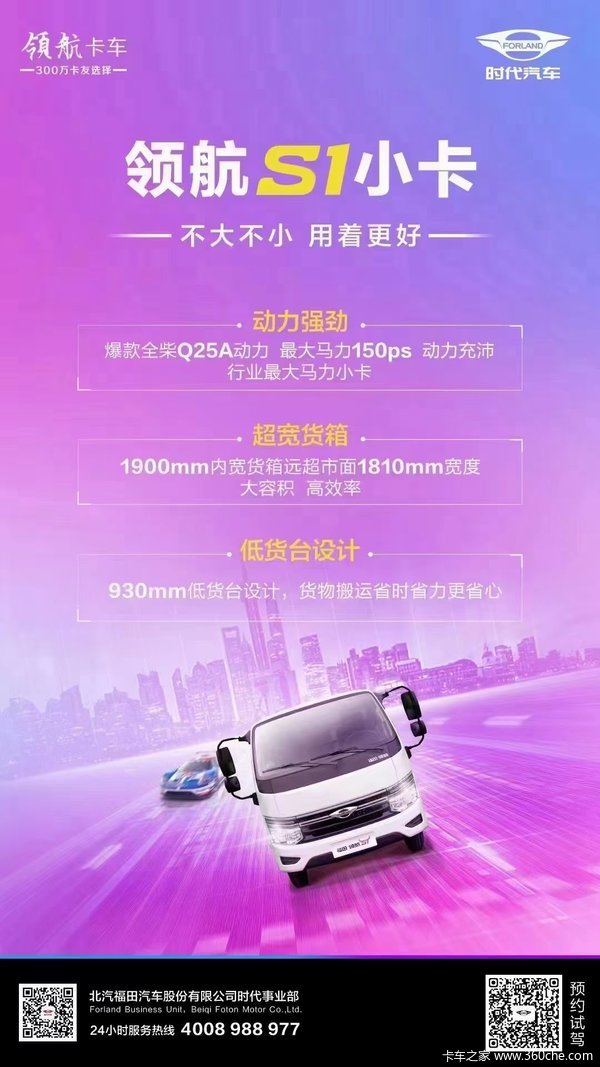 时代领航S1 150马力 3.94米排半栏板小卡