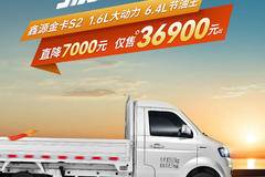 鑫源金卡S2特惠来袭 放肆开购仅售36900元起！