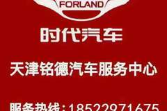 天津铭德服务站回馈新老客户活动开始啦！