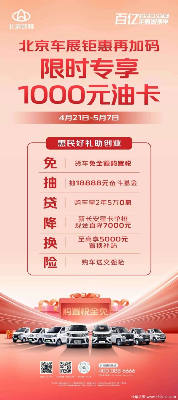 北京车展钜惠再加码 限时专享1000元油/电卡