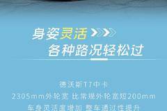 【江淮1卡】为运输全方位保驾护航 德沃斯T7展现硬实力！