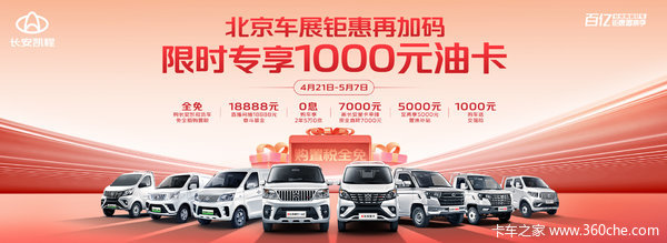 北京车展钜惠再加码 限时专享1000元油/电卡 一年一度的车圈
