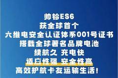 【江淮1卡】全球首个获六维电安全认证体系001号证书的帅铃ES6