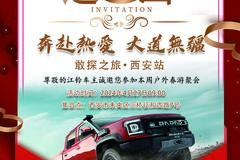  奔赴热爱大道无疆敢探之旅 西安站 