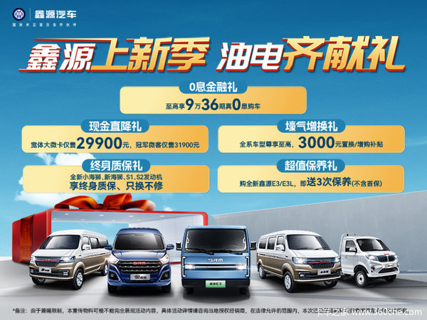 优惠0.2万 太原市新海狮X30LVAN/轻客系列超值促销