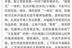 全新欧曼银河人性化设计，以尊崇礼遇;让用户舒享每一程